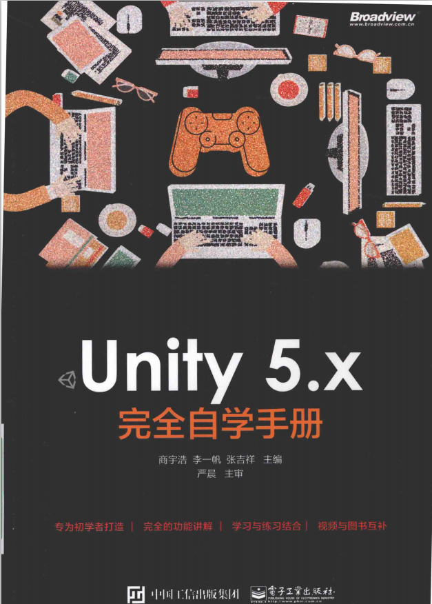 Unity5.x完全自学手册