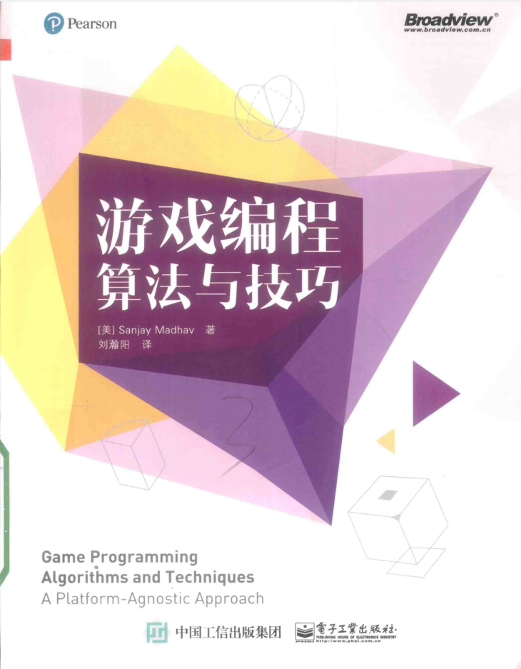 游戏编程算法与技巧 PDF