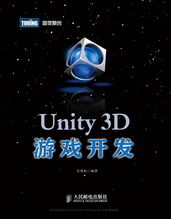 Unity3D游戏开发