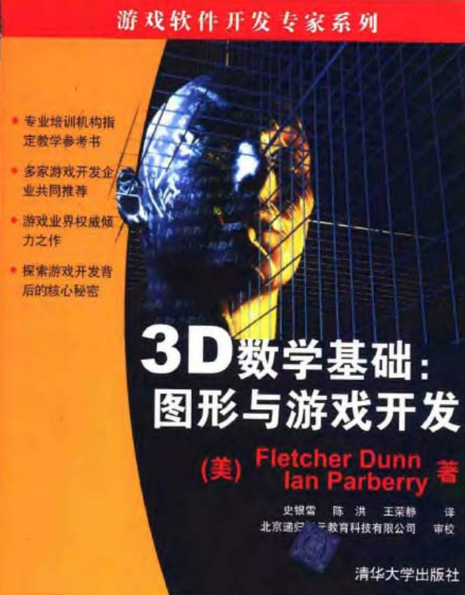 图形与游戏开发所需的3D数学基础