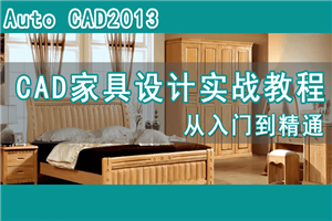 高端板式定制家具CAD教程