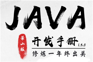 告别996，开启Java高效编程之门