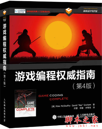 游戏编程权威指南（第4版） 源码 pdf