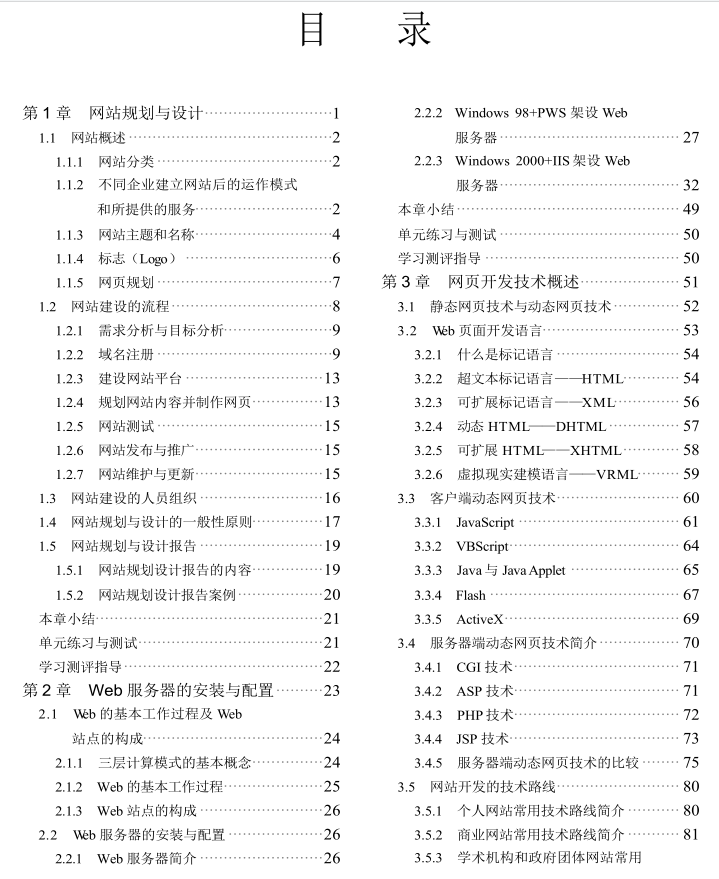 网站建设_网站建设教程