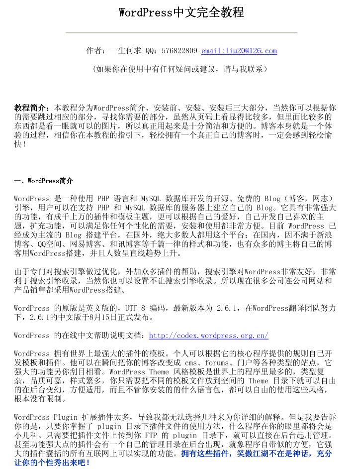 WordPress中文完全教程_网站建设教程