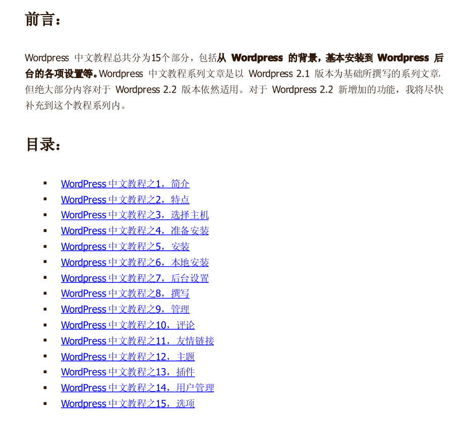 WordPress教程文档_网站建设教程