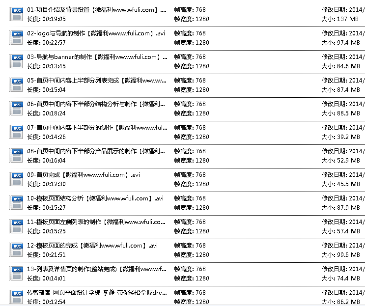 Dreamweaver教学视频-李静_网站建设教程