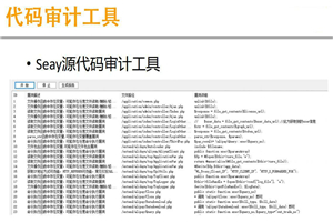 安全牛带你入门PHP代码审计