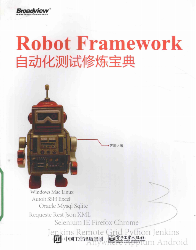 Robot fr<x>amework自动化测试修炼宝典 pdf