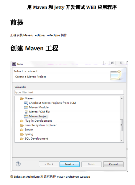 用Maven和Jetty开发调试WEB应用程序 中文