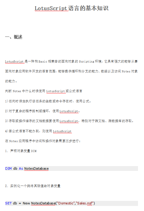 Lotussc<x>ript语言的基本知识 中文