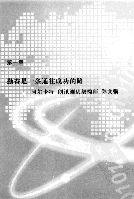 赢在测试2：中国软件测试专家访谈录 PDF