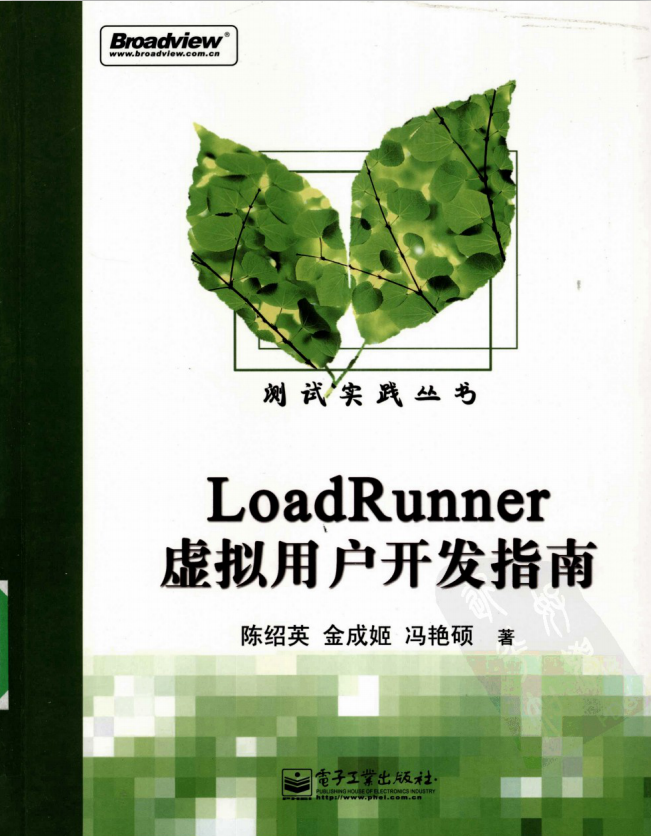 LOADRUNNER虚拟用户开发指南