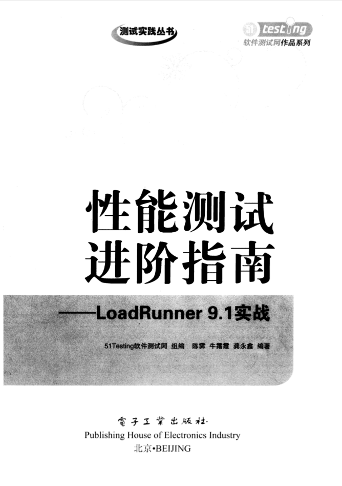 性能测试进阶指南-LoadRunner 9.1实战 PDF