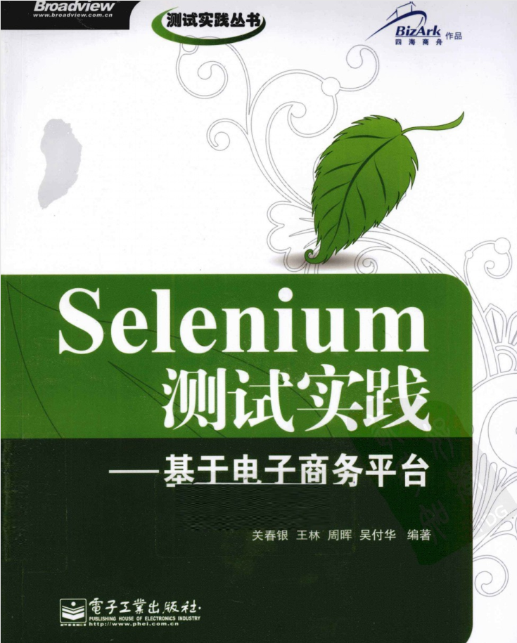 Selenium测试实践-基于电子商务平台