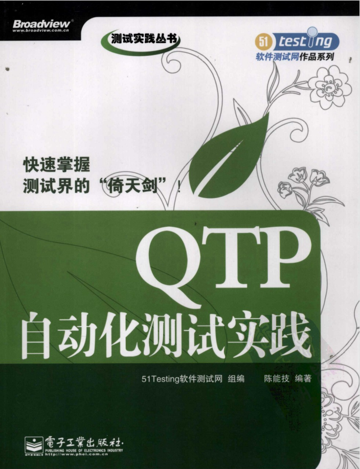 QTP自动化测试实践（带目录）