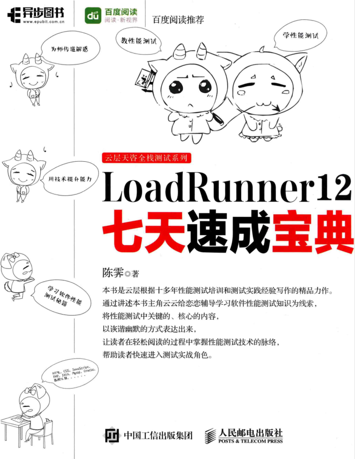 LOADRUNNER 12七天速成宝典 PDF