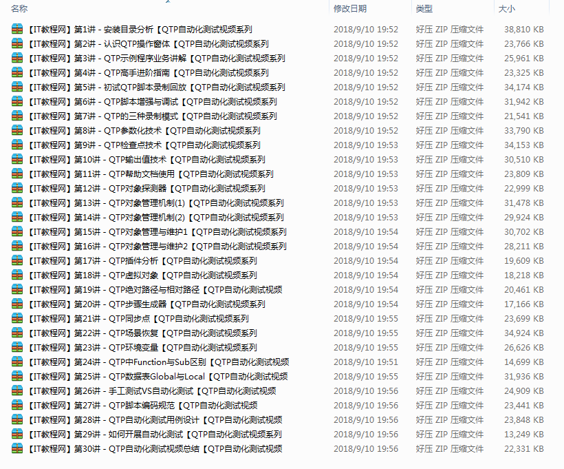 零基础学习QTP自动化测试视频教程