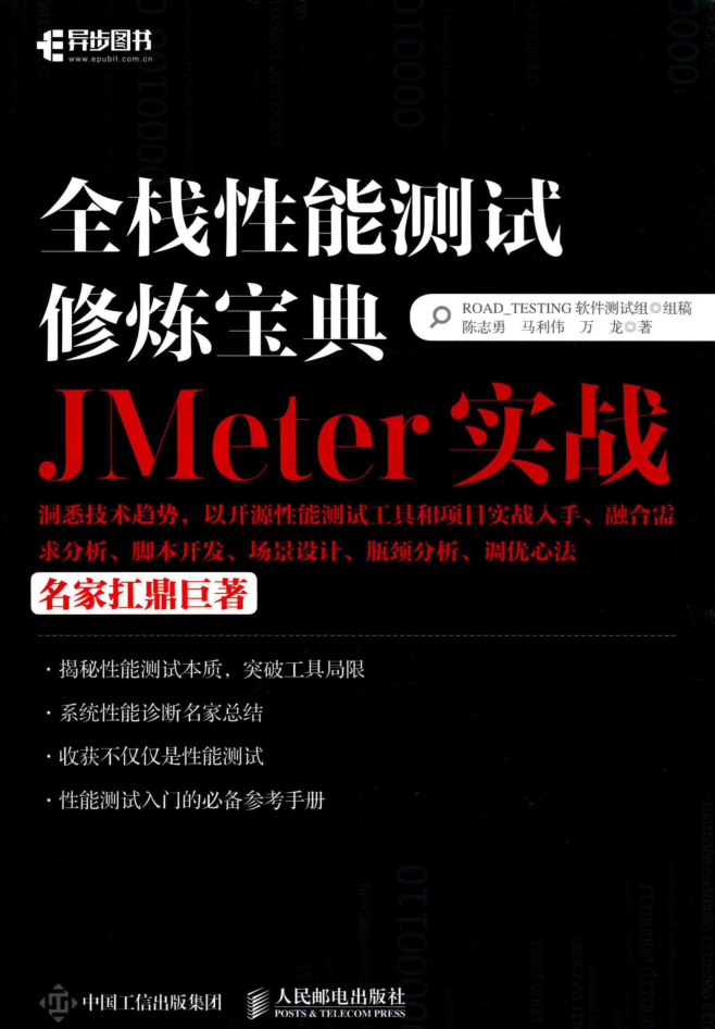 全栈性能测试修炼宝典JMeter实战（含完整目录）