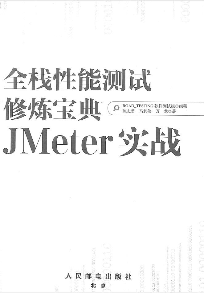 Jmeter宝典