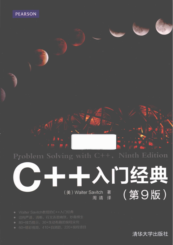 C++入门经典（第9版） 中文pdf