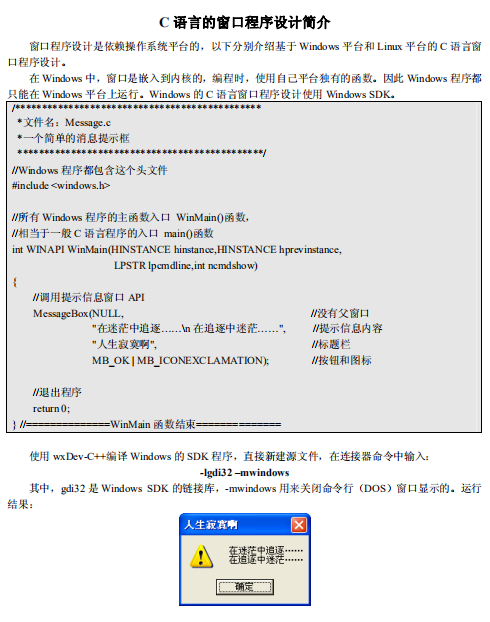 C语言窗口程序设计简介