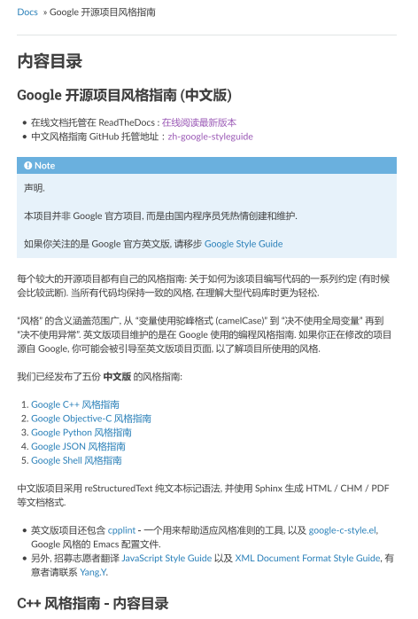 Google开源项目风格指南（中文版） C++ 2017版