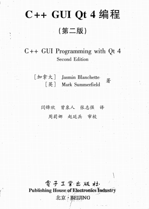 C++ GUI Qt4 编程 （第二版）中文