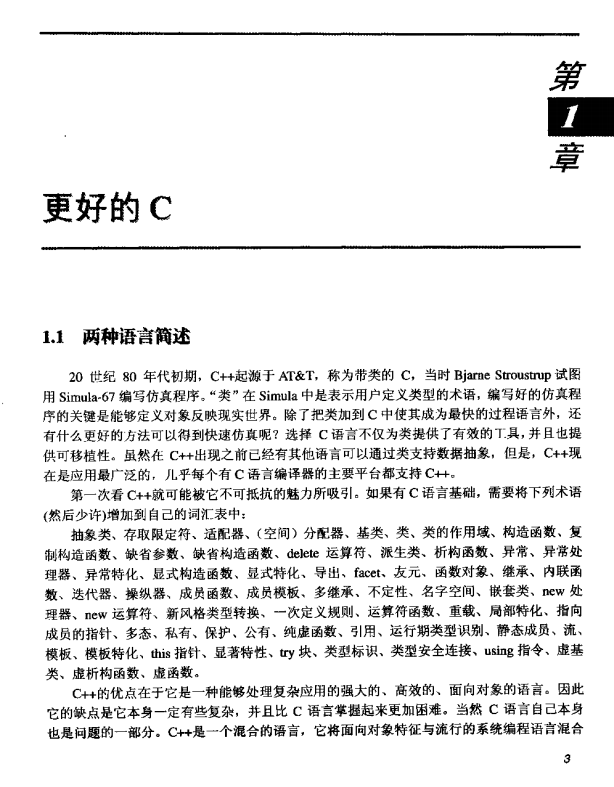 C和C++代码精粹 （[美]Chuck Allison） 中文pdf