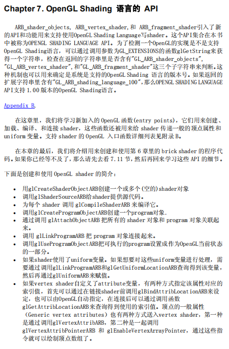 OpenGL_shader入门教程 中文