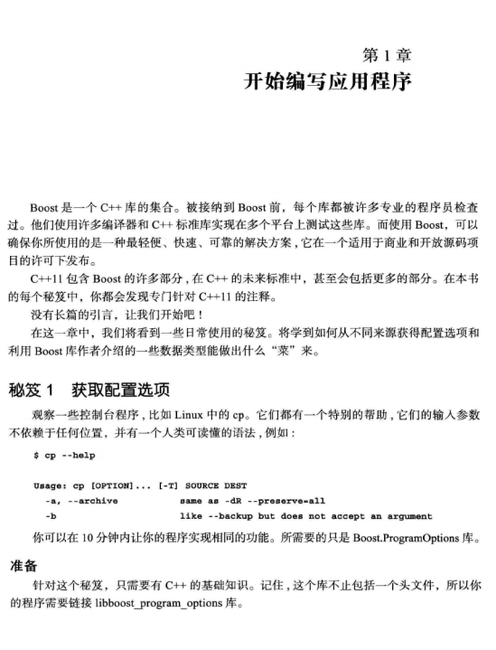 深入实践Boost：Boost程序库开发的94个秘笈 中文pdf