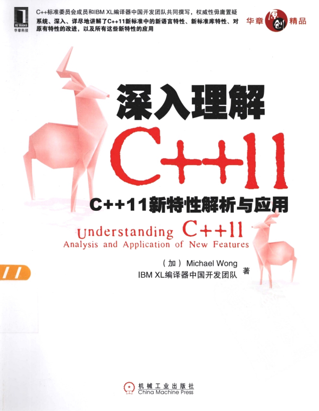 深入理解C++11：C++11新特性解析与应用 pdf