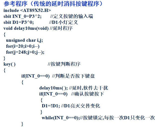 基本单片机C程序分析 中文