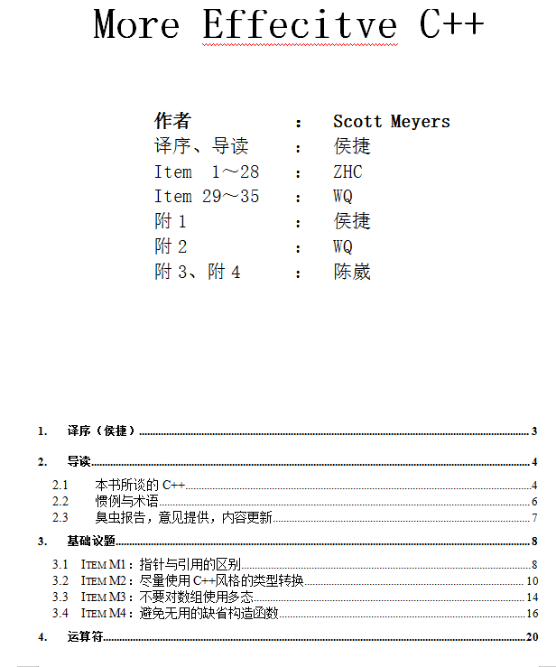 More Effective C++（WQ版）c++编程经典书籍