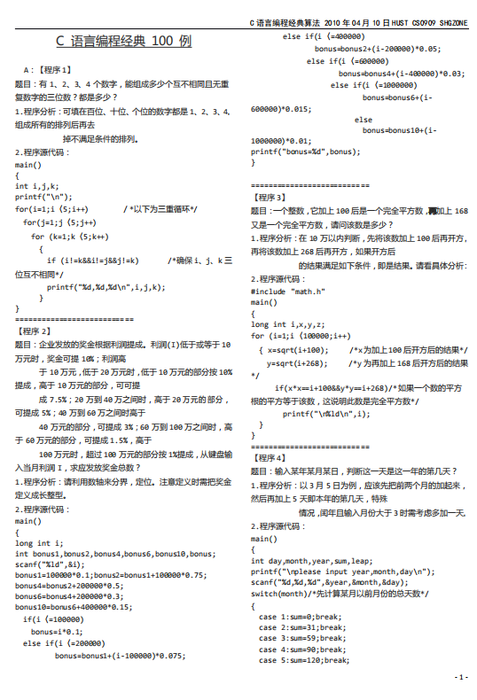 C语言经典算法100例 中文pdf