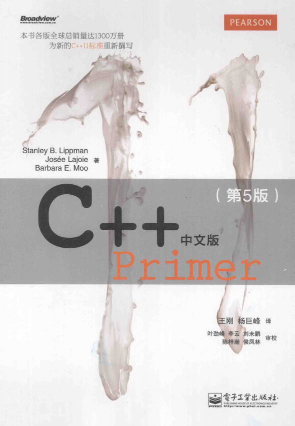 C++ Primer中文版 （第5版） 高清pdf