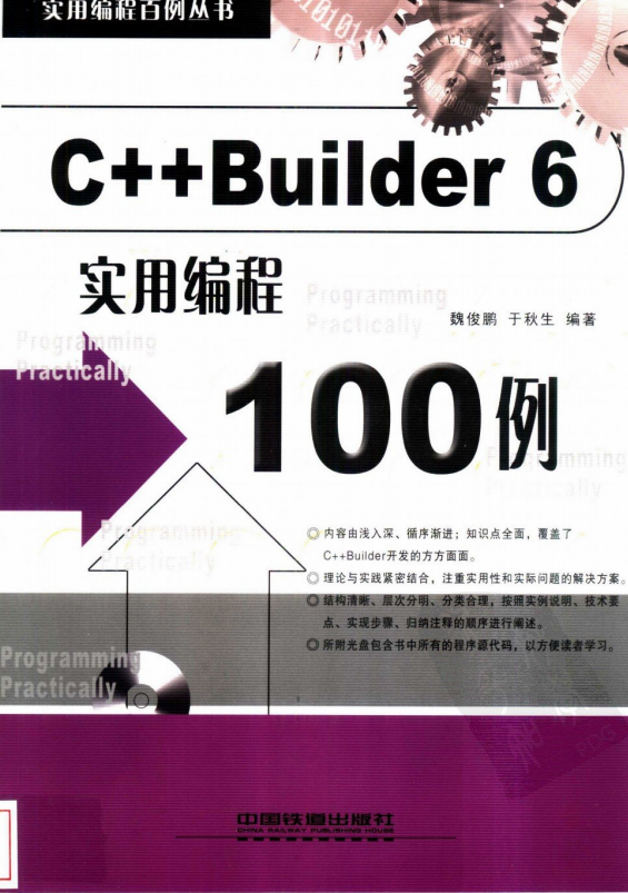 C++ Builder 6实用编程100例 PDF