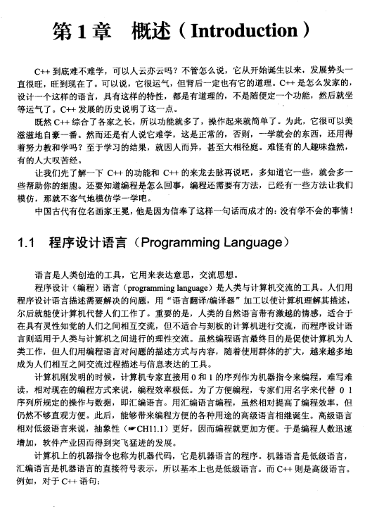 C++程序设计教程（第二版） 钱能 高清PDF