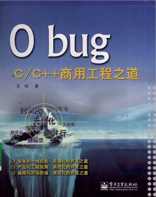 0 bug:C/C++商用工程之道 PDF