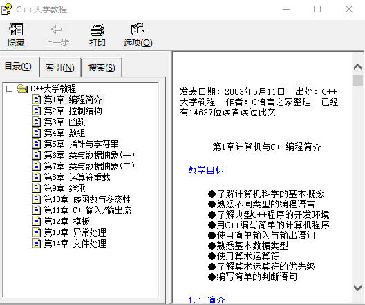 C++大学教材 C++理论知识教程汇总 chm