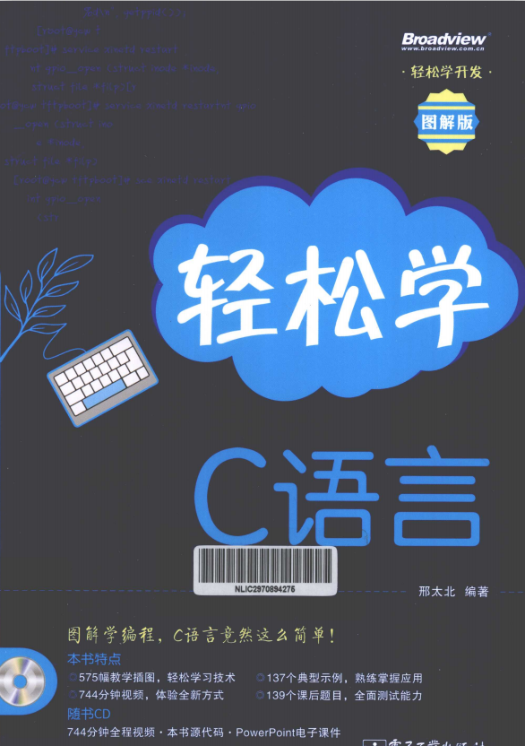 轻松学c语言（图解版） PDF