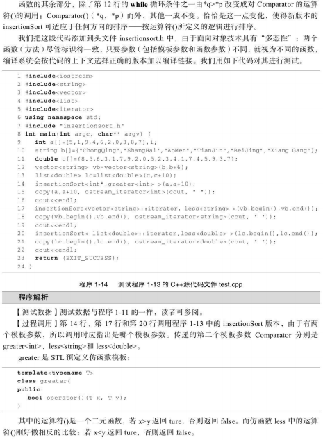 算法设计、分析与实现从入门到精通：C、C++和Java（徐子珊） PDF