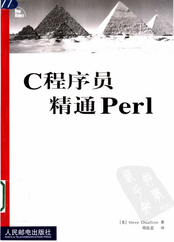 C程序员精通Perl （周良忠） pdf