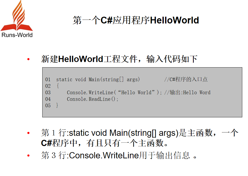 学通c#《21天精通编程》