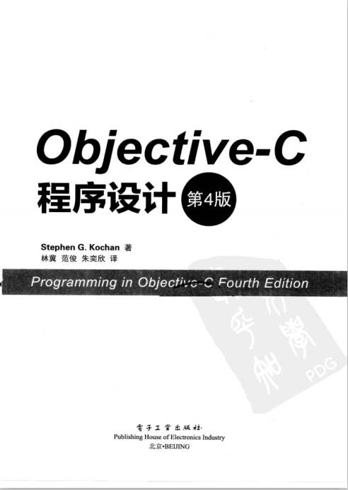 ob<x>jective-C 程序设计（第4版）中文pdf