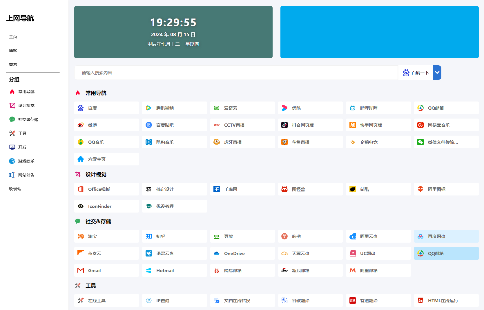 最新UI六零导航系统源码-多模版全开源