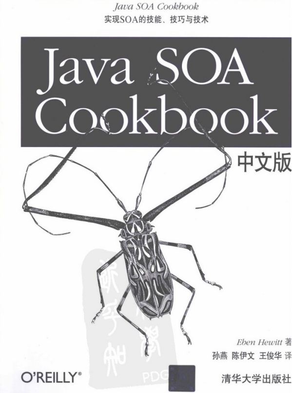 Java SOA Cookbook中文版 PDF