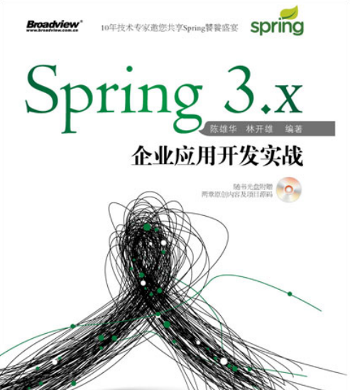 Spring 3.x企业应用开发实战 高清PDF