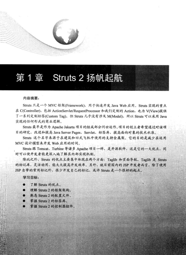 Struts2 Web开发学习实录 （杨少敏、樊双灵） pdf