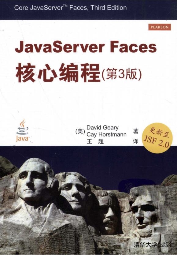 JavaServer Faces核心编程（第3版） PDF